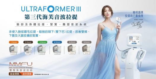 ULTRAFORMER海芙音波拉提