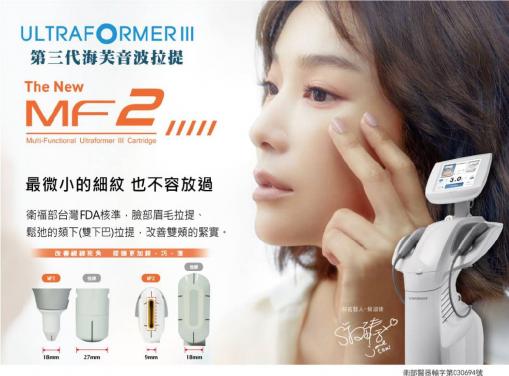 ULTRAFORMER海芙音波拉提
